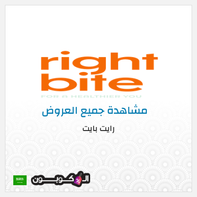 كوبون خصم رايت بايت (RSAE3) خصم 10%