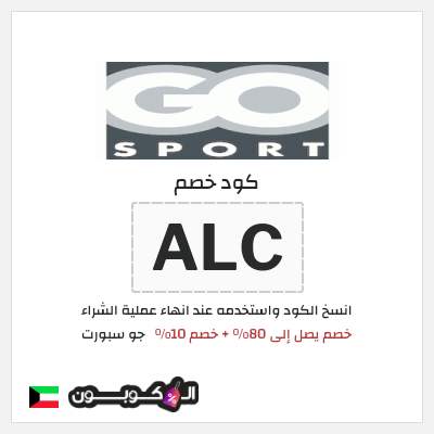 كود كوبون خصم جو سبورت خصم 10%
