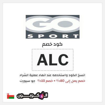 كود كوبون خصم جو سبورت خصم 10%