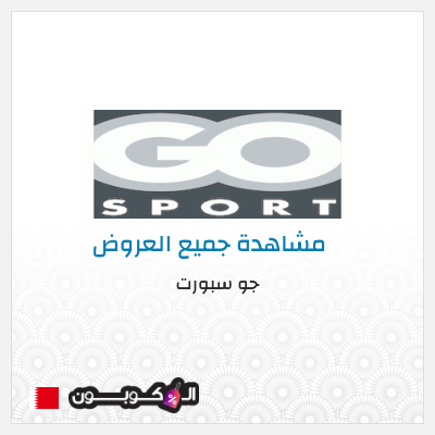 كود كوبون خصم جو سبورت خصم 10%