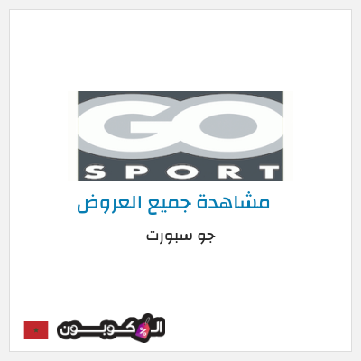 كود كوبون خصم جو سبورت خصم 10%