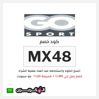 نصيحة جو سبورت