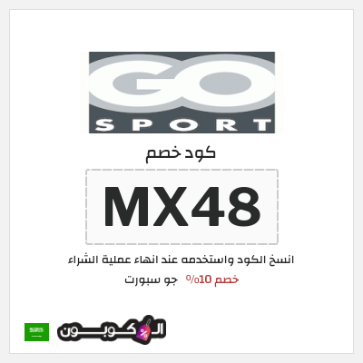 كوبون خصم جو سبورت (GN4) خصم 10%