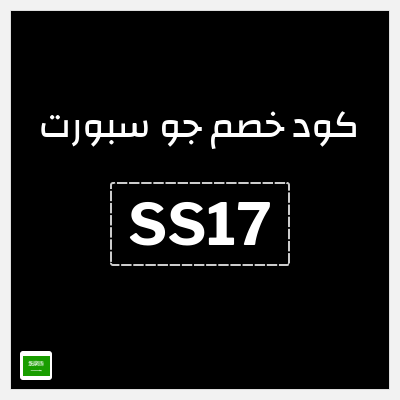 كوبون خصم جو سبورت (MX47) كود خصم جو سبورت السعودية