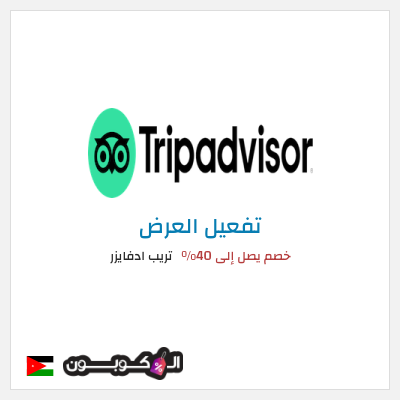 نصيحة تريب ادفايزر