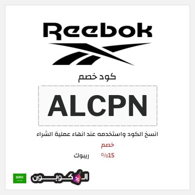 نصيحة ريبوك