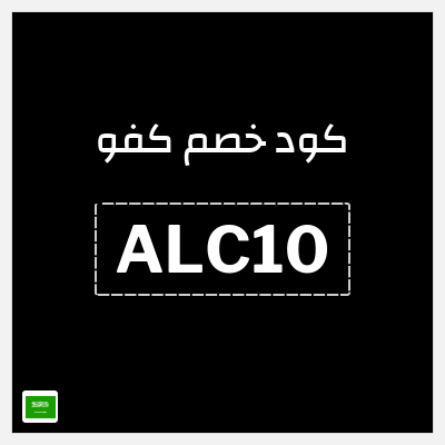 كود كوبون خصم كفو بخصم 20 ريال سعودي