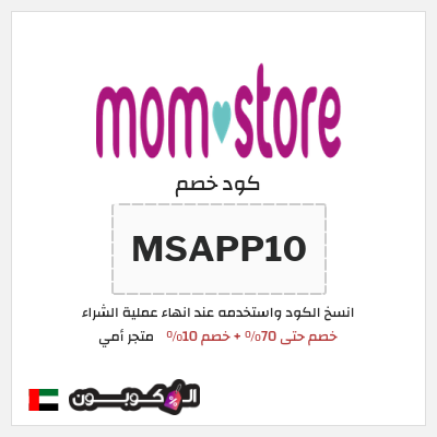 نصيحة متجر أمي