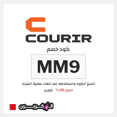 كود كوبون خصم كورير خصم 40%