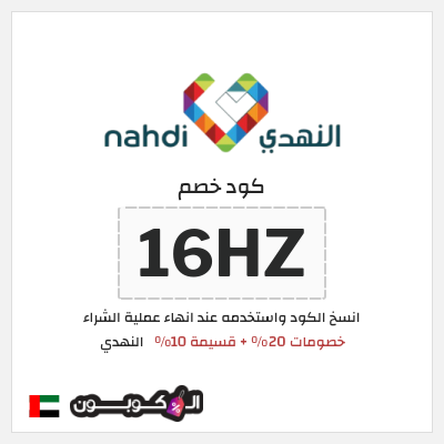 نصيحة النهدي
