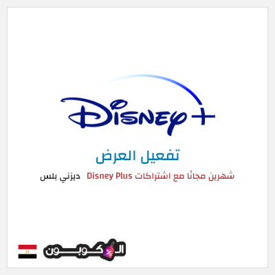 نصيحة ديزني بلس