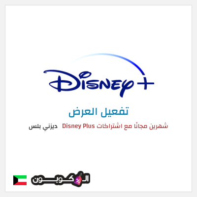 نصيحة ديزني بلس
