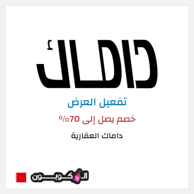نصيحة داماك العقارية