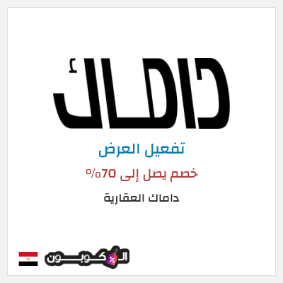 نصيحة داماك العقارية