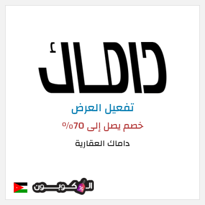نصيحة داماك العقارية