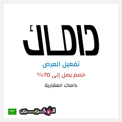 نصيحة داماك العقارية