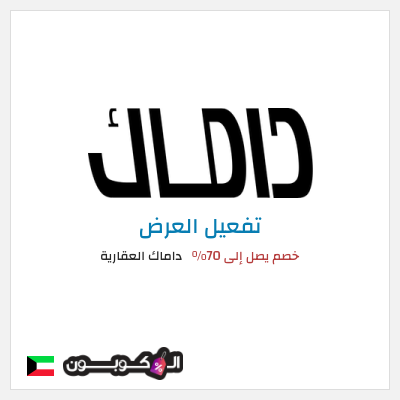 نصيحة داماك العقارية