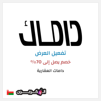 نصيحة داماك العقارية