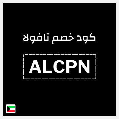 نصيحة تافولا
