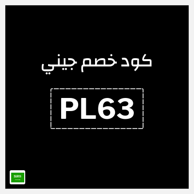 كود كوبون خصم جيني كوبونات خصم 40% للعملاء الجدد