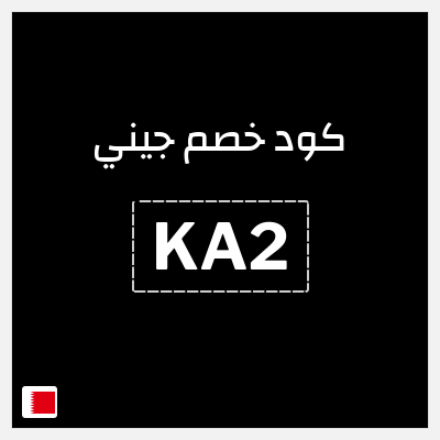 كود كوبون خصم جيني كوبونات خصم % للعملاء الجدد