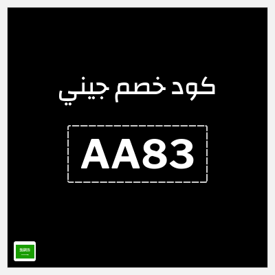 كود كوبون خصم جيني كوبونات خصم 40% للعملاء الجدد