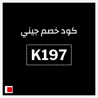 كود كوبون خصم جيني كوبونات خصم % للعملاء الجدد