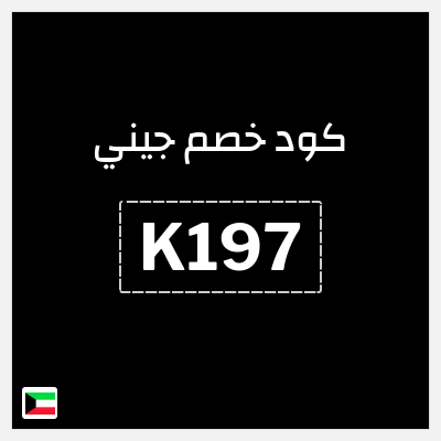 كود كوبون خصم جيني كوبونات خصم % للعملاء الجدد
