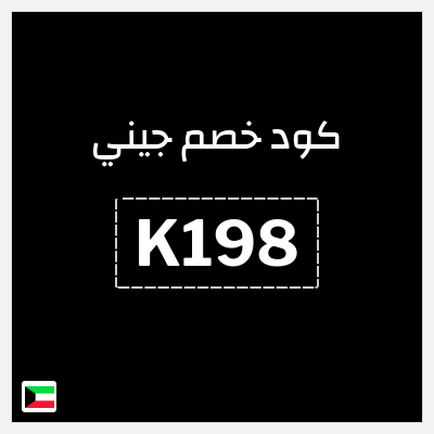 كود كوبون خصم جيني كوبونات خصم % للعملاء الجدد