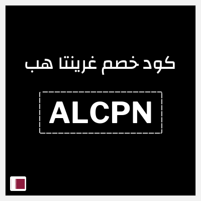 كود كوبون خصم غرينتا هب خصم 10%