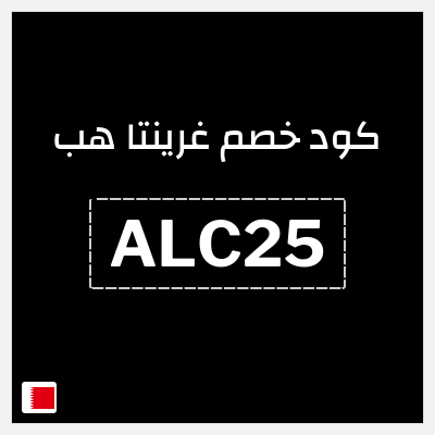 كود كوبون خصم غرينتا هب خصم 10%