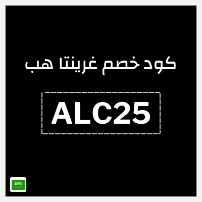 نصيحة غرينتا هب