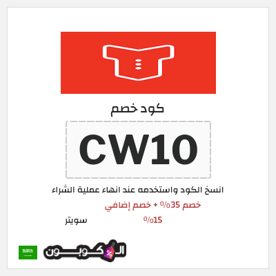 نصيحة سويتر