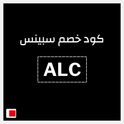 كود كوبون خصم سبينس خصم 10%