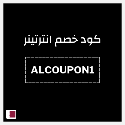 كود كوبون خصم انترتينر خصم 10%