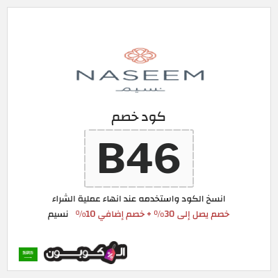 نصيحة نسيم