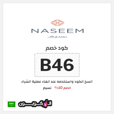 نصيحة نسيم