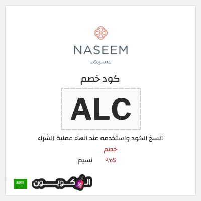 نصيحة نسيم