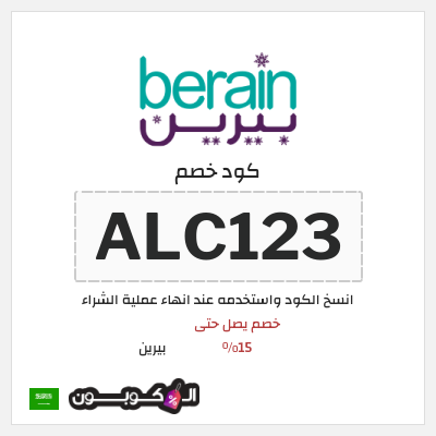 نصيحة بيرين
