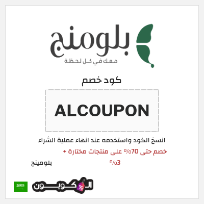 نصيحة بلومينج
