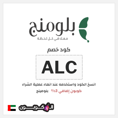 نصيحة بلومينج