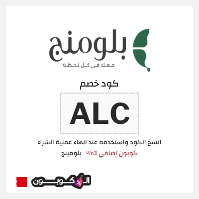 نصيحة بلومينج