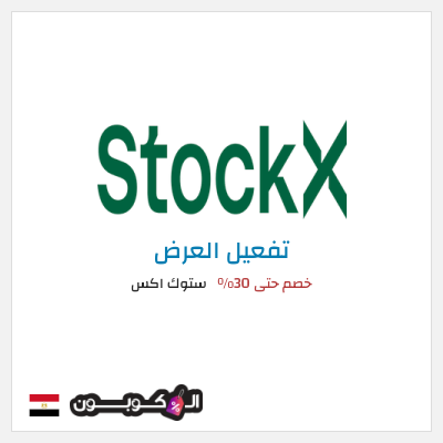 نصيحة ستوك اكس