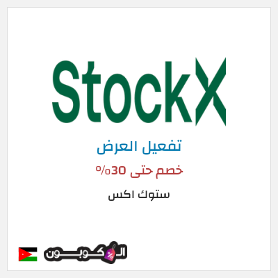 نصيحة ستوك اكس