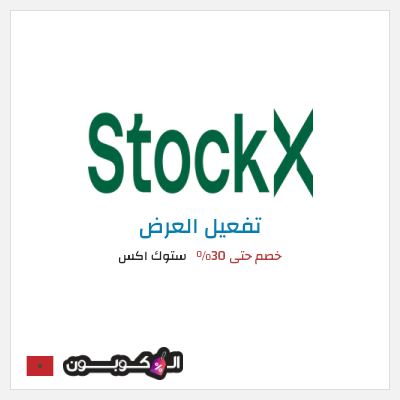 نصيحة ستوك اكس