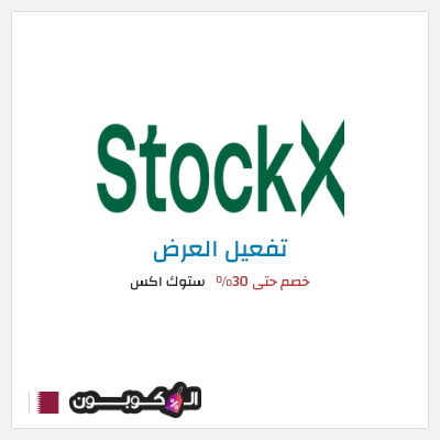 نصيحة ستوك اكس