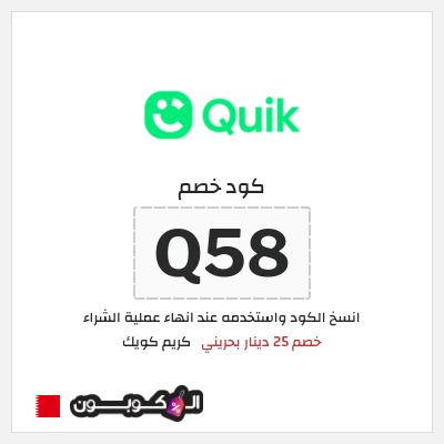 كود كوبون خصم كريم كويك