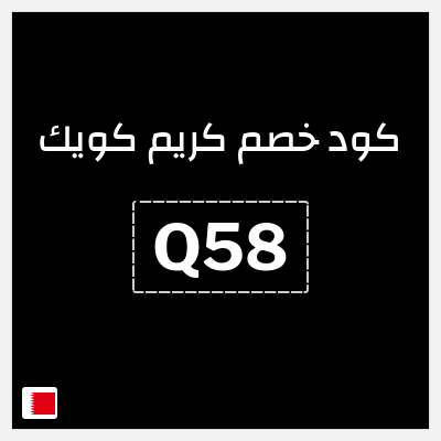 كود كوبون خصم كريم كويك