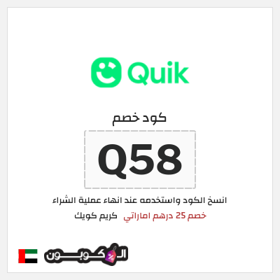 نصيحة كريم كويك