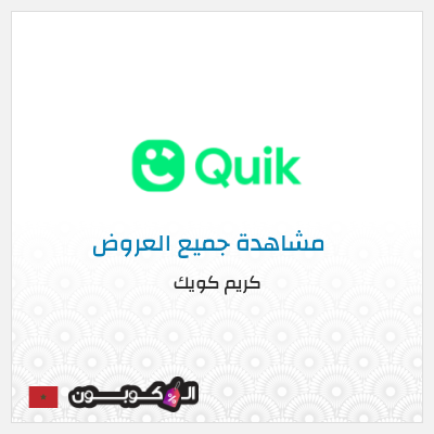 كود كوبون خصم كريم كويك كوبونات خصم 50% للعملاء الجدد